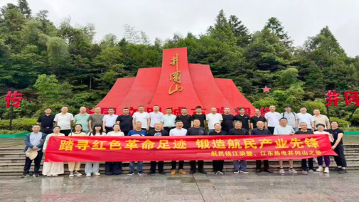 追寻井冈红色根脉 实干担当赋能发展——钱江染整联合江东热电开展井冈山红色研学